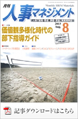 2013年8月号 記事ダウンロードはこちら