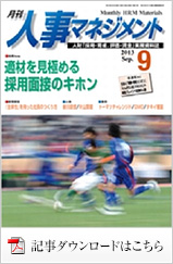 2013年9月号 記事ダウンロードはこちら