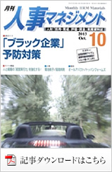 2013年10月号 記事ダウンロードはこちら