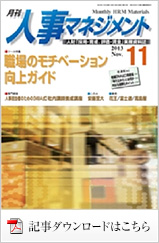 2013年11月号 記事ダウンロードはこちら