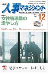 2013年12月号 記事ダウンロードはこちら