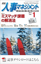 2014年1月号 記事ダウンロードはこちら